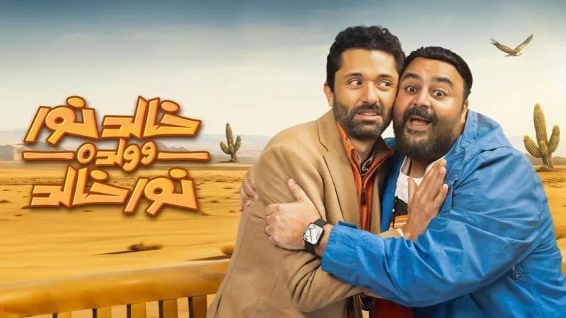 مسلسل خالد نور وولده نور خالد الحلقة 1.. مواعيد عرضه والقنوات الناقلة