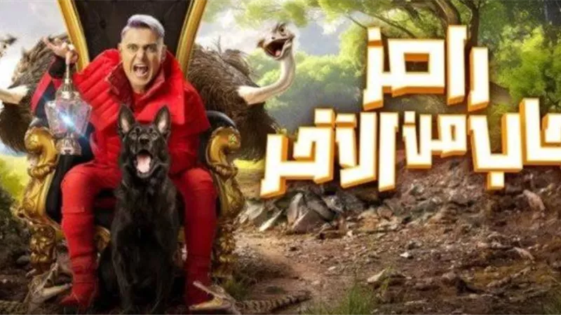الضحية الـ 15 لـ رامز جلال في برنامج  رامز جاب من الاخر