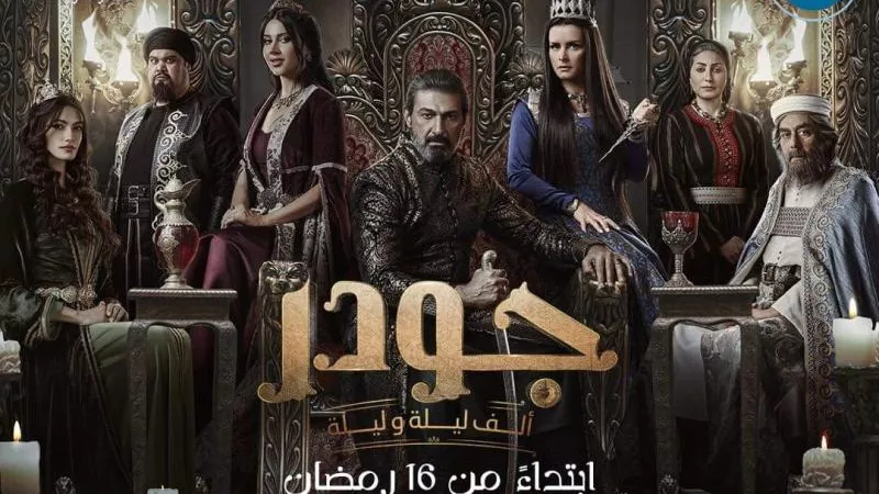 استعدادًا لعرضه.. مواعيد وقنوات عرض مسلسل جودر
