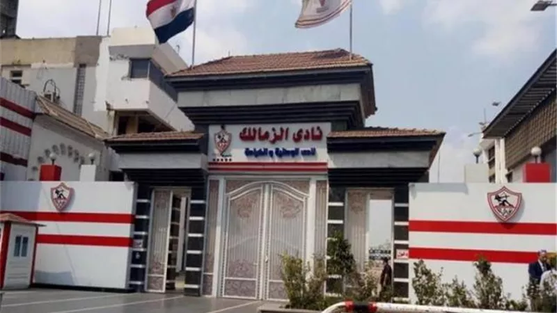 إيقاف 13 موظف بنادي الزمالك وإحالتهم للتحقيق
