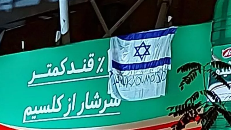 ما قصة العلم الإسرائيلي المرفوع فى العاصمة الإيرانية طهران؟