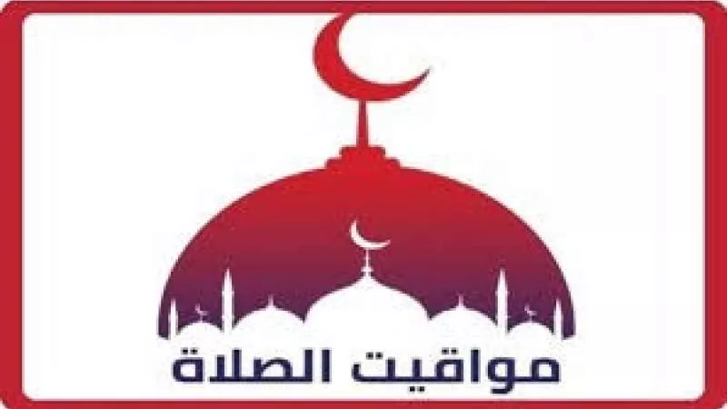 موعد آذان المغرب.. تعرف على مواقيت الصلاة يوم الجمعة 29-3-2024