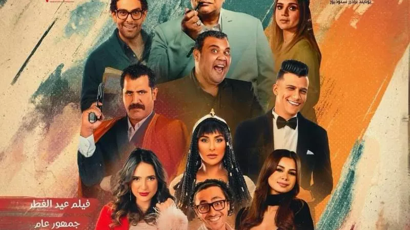 أفلام عيد الفطر 2024.. تفاصيل فيلم أسود ملون قبل عرضه في السينما