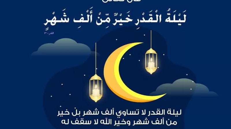 قد تصادف الليلة .. طريقة الفوز بـ ليلة القدر… «الإفتاء» توضح