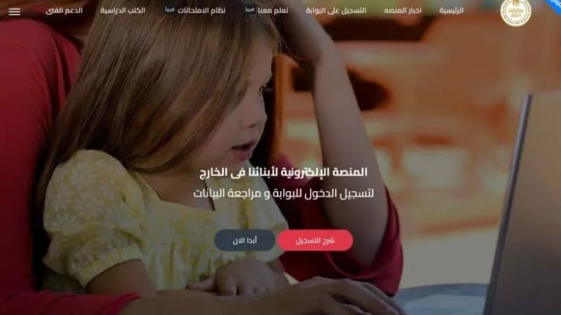 موعد وجدول امتحانات أبناؤنا في الخارج 2024 لصفوف النقل