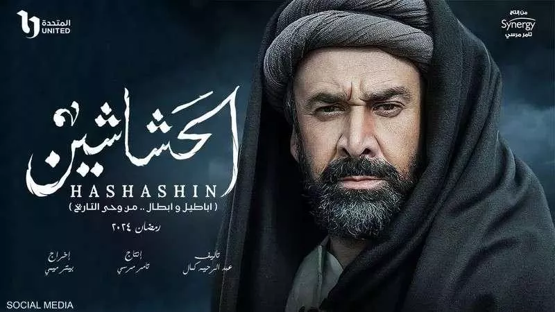 تفاصيل مسلسل الحشاشين للنجم كريم عبد العزيز الحلقة 25