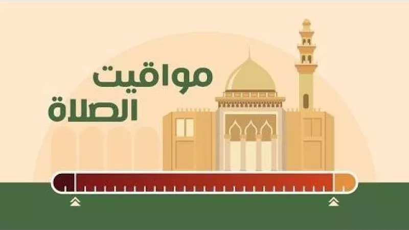 موعد أذان المغرب ومواقيت الصلاة اليوم الجمعة 5-4-2024
