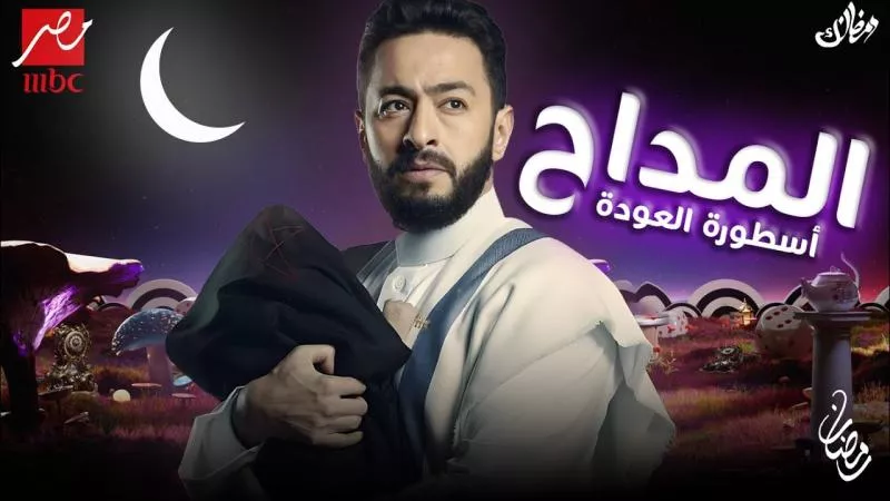 فركش.. انتهاء تصوير مسلسل المداح واحتفال حمادة هلال بوجود ابنه يوسف