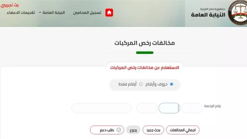 رابط الاستعلام عن المخالفات المرورية في مصر والخطوات بالتفصيل