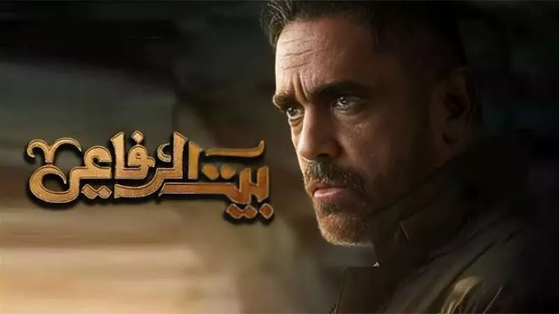 مسلسل بيت الرفاعي الحلقة 27.. مواعيد العرض والقنوات الناقلة وملخص الحلقة 26