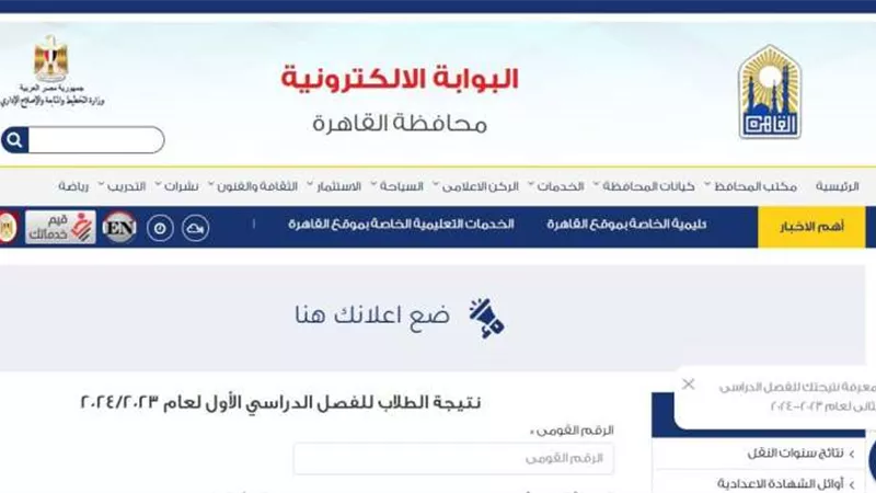 خدمات بوابة التعليم الأساسي.. تحويلات المدارس ونتائج سنوات النقل