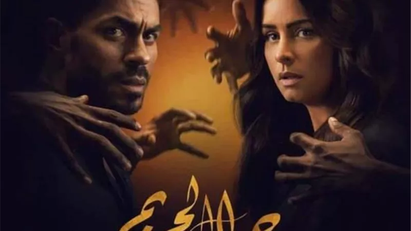 غداً.. عرض أولى حلقات مسلسل ”جمال الحريم” لـ نور اللبنانية وخالد سليم