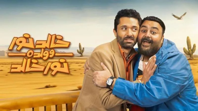 مفاجأة.. نهاية غير متوقعة للحلقة الأخيرة من مسلسل خالد نور وولده نور خالد