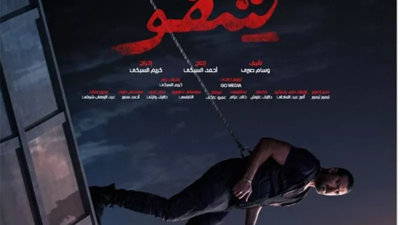مفاجأة في إيرادات فيلم «شقو» أمس