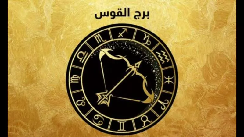 حظك اليوم 11 أبريل 2024.. تحذير للعذراء وبشرى سارة للقوس