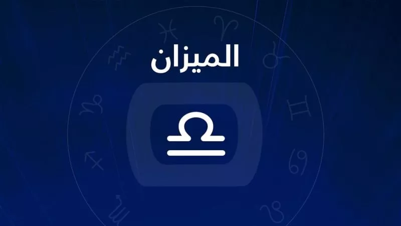 حظك اليوم 13 أبريل 2024.. تغييرات جديدة لمواليد القوس ومشاكل عاطفية للميزان