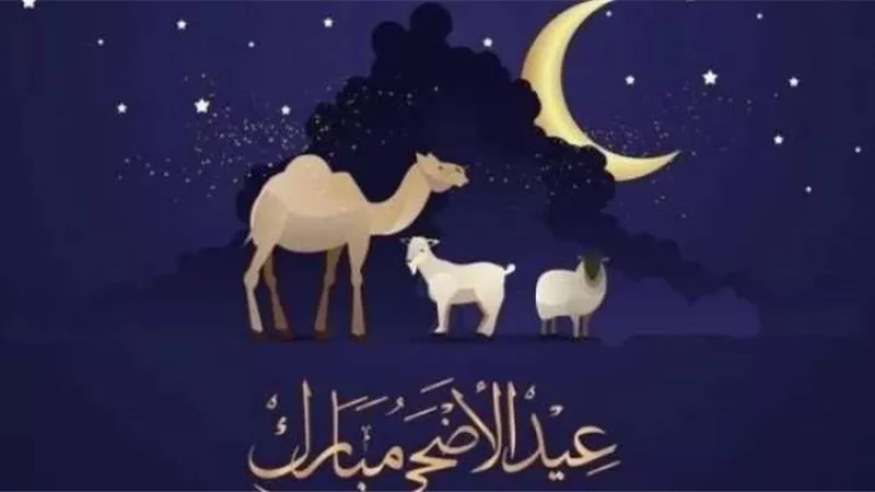 موعد عيد الأضحى 2024 ووقفة عرفات.. ماذا تقول الحسابات الفلكية؟