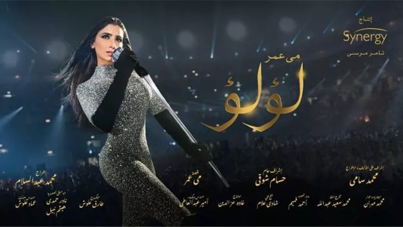 مي عمر بفستان فضي لامع  في أولى بوسترات مسلسلها الجديد ”لؤلؤ”