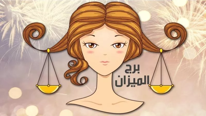 حظك اليوم 15 أبريل 2024.. الجوزاء يغتنم الفرصة والميزان يراجع قراراته