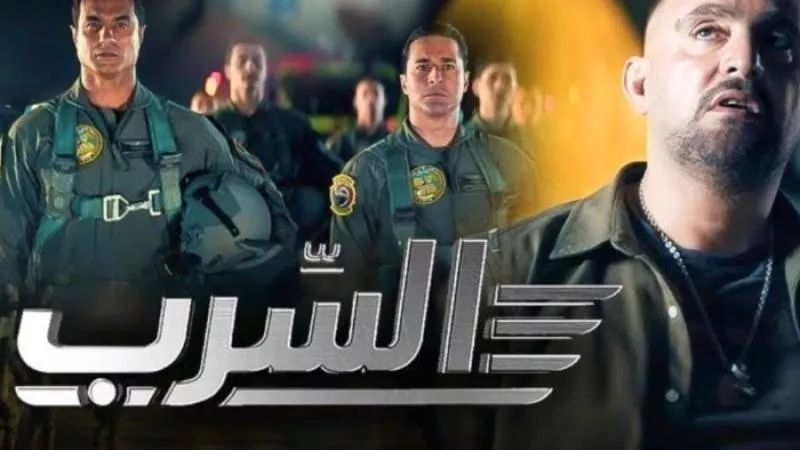 الكشف عن موعد عرض فيلم السرب في السينمات