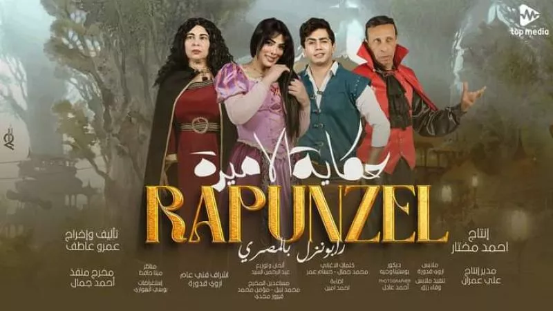 ربنا حرمني من الأطفال.. حورية فرغلي تعلن عن مواعيد وأماكن عرض مسرحية رابونزل بالمصري