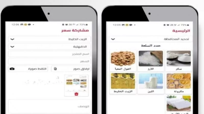 رادار الأسعار يرصد مخالفات التجار في الأسواق .. كيفية تحميل التطبيق
