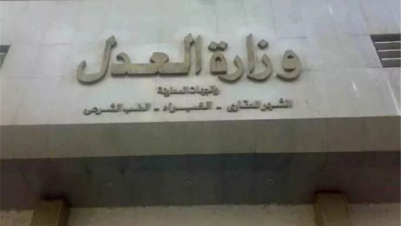 العدل: تخفيض عدد العاملين بالشهر العقارى 25% للوقاية من كورونا