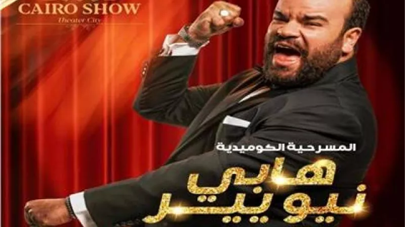 محمد عبد الرحمن يشارك بـ”هابي نيو يير بالعربي”  في رأس السنة