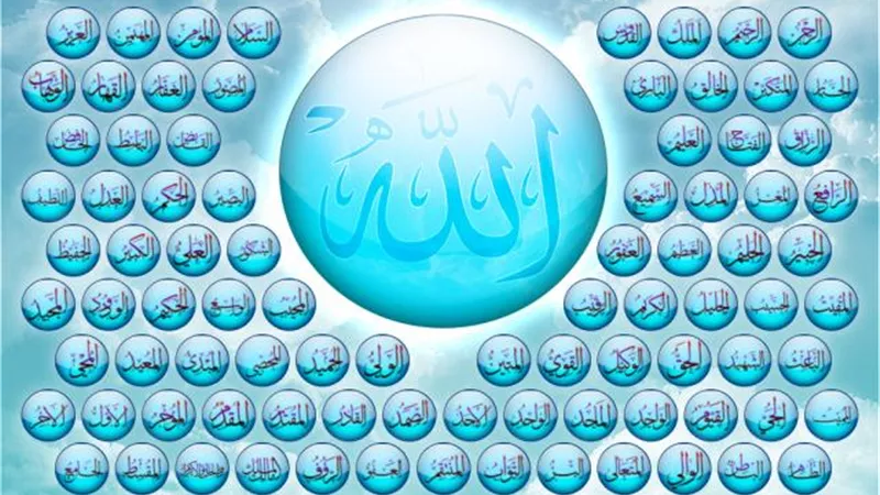 له 99 اسماً.. كيف تدخلك أسماء الله الحسنى الجنة؟
