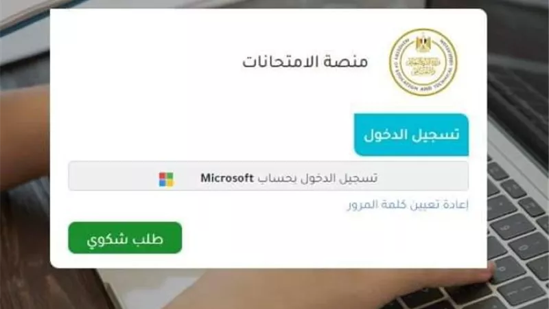 منصة إلكترونية جديدة لطلاب أبناؤنا في الخارج تثير الجدل.. وأولياء أمور: الامتحانات قربت والمنصة مش بتفتح