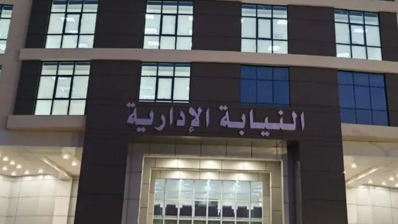 شاهد .. البنك المركزي يحتفل بمرور 70 عاما على إنشاء هيئة النيابة الإدارية