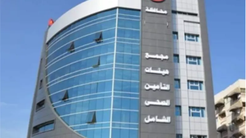 منذ تطبيق التأمين الصحي الشامل.. ”الرعاية الصحية” تقدم 1.2 مليون خدمة طبية داخل  هذه المستشفيات