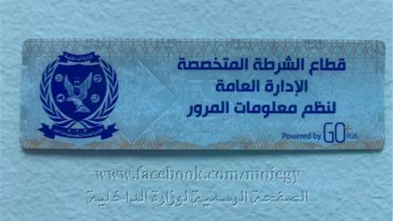 الداخلية بتقولك أخر السنة رخصتك سيارتك هتتسحب ؟! تعرف على السبب