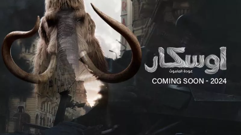 بالفيديو طرح الإعلان التشويقي لفيلم الخيال العلمي أوسكار عودة الماموث