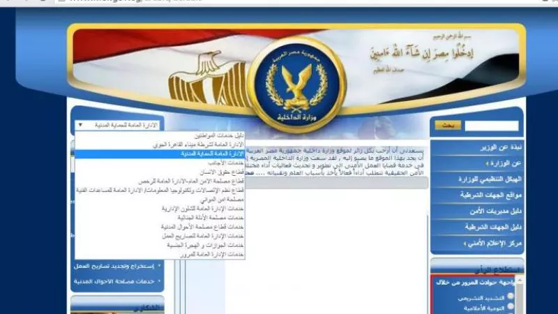 خطوات تسجيل دخول موقع وزارة الداخلية.. وأهم الخدمات التي يقدمها