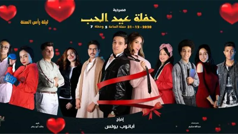 مخرج مسرحية ”حفلة عيد الحب” لـ ”الموجز”: سعيد بتجربتي في فرقة ”تياترو إبداع”