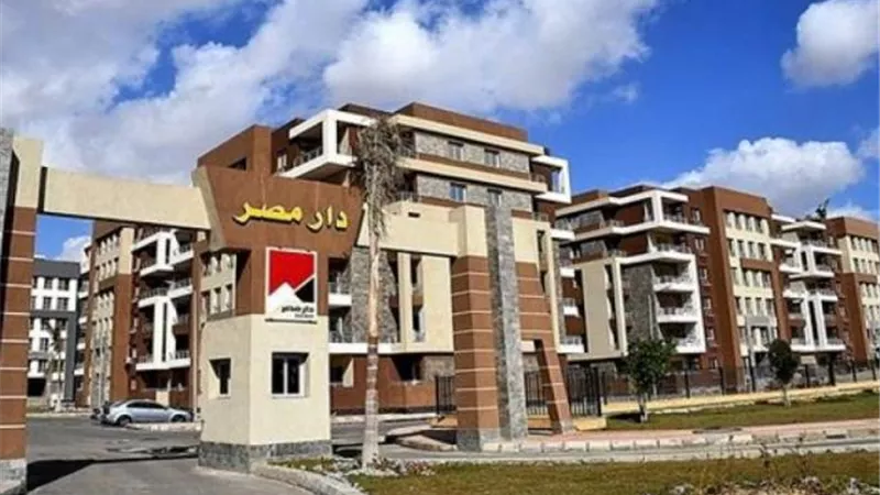 «الإسكان» تسلم 1440 وحدة سكنية بـ«دار مصر» 24 يناير.. وهذه التفاصيل كاملة