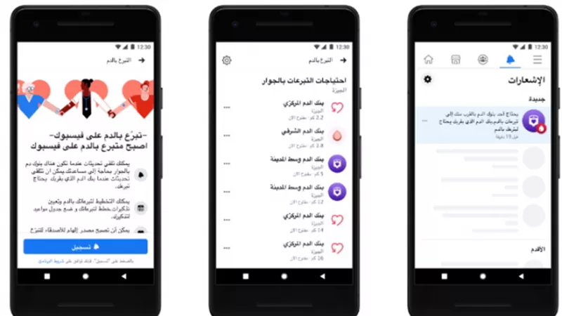 «الصحة» تحصل على خدمة تنظيم التبرع بالدم بالتعاون مع «فيس بوك»