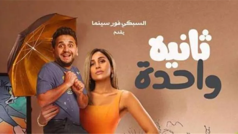 ”صفر إيرادات”.. رفع فيلم دينا الشربيني من دور العرض وتعليق صادم من الفنانة