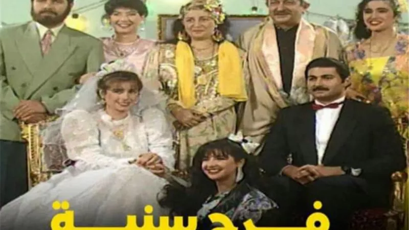 بعد مرور ٢٥ عامًا.. ”البوفيه وسمير صبري” أبرز مواقف ”فرح سنية” الأكثر بحثًا