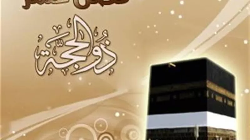 تفوق الجهاد.. كل ما تريد معرفته عن فضل العشر الأوائل من ذي الحجة