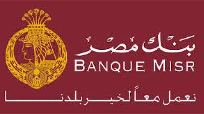 وضع آليات للتعاون المشترك بين بنك مصر وغرفة التطوير العقاري