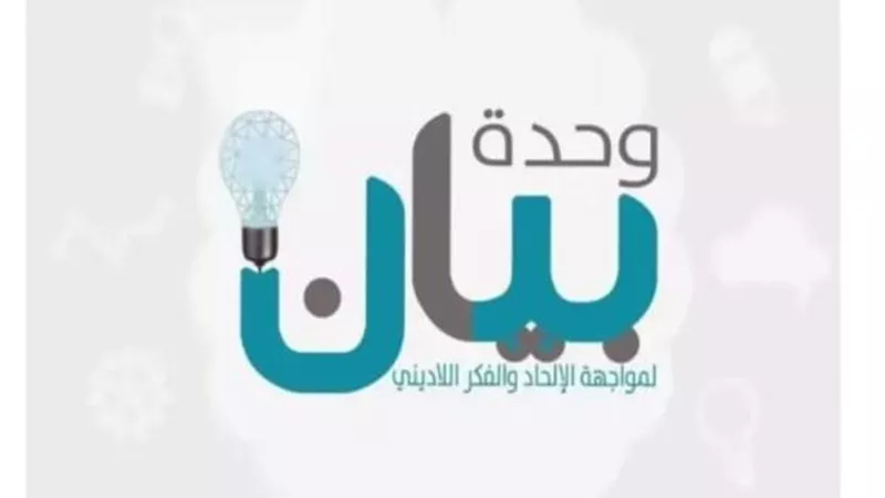 حقيقة إنشاء الأزهر الشريف «وحدة بيان» للرد على «مركز تكوين»