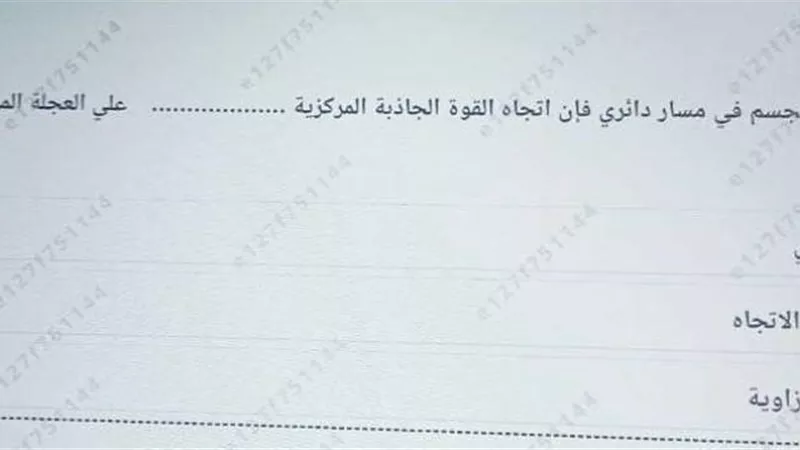 الفيزياء.. تسريب امتحانات الصف الأول الثانوي 2024 عبر التابلت المدرسي بالإجابات (صور)