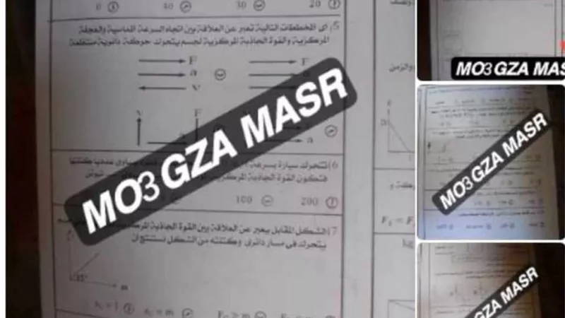 تسريب امتحانات الصف الأول الثانوي 2024 في الفيزياء ورقياً الآن