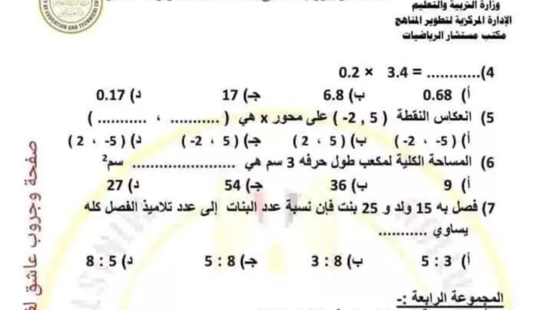 متوقعة في الامتحان.. نماذج امتحانات الصف السادس الابتدائي 2024 في مادة الرياضيات