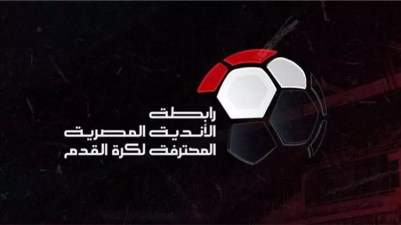 رابطة الأندية تحدد ضوابط حضور الجماهير بعد الفرمان الوزاري