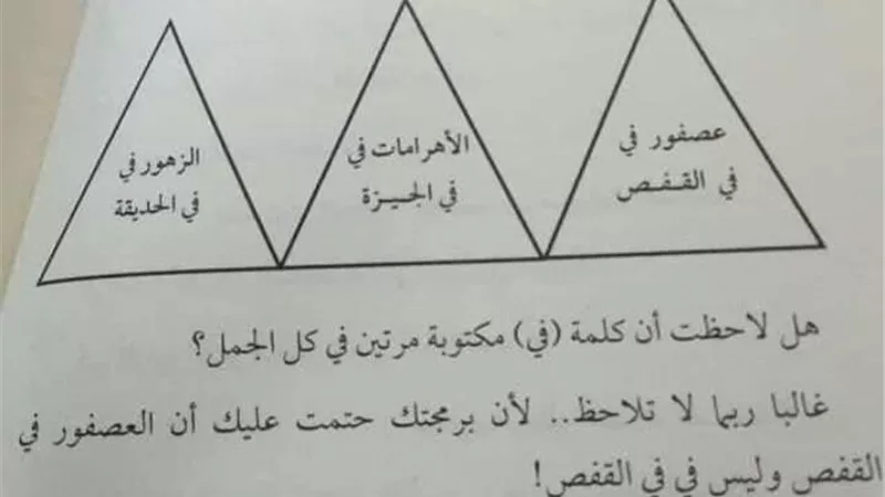 خدعة في أسئلة امتحانات الصف الرابع الابتدائي 2024 تثير الجدل.. وولية أمر: أنا برده شوفتها كدة