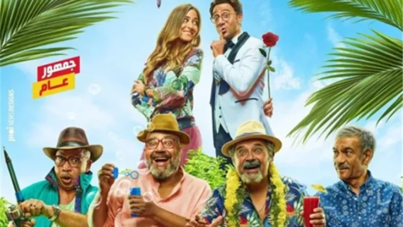 شاهد.. البوستر الرسمي لفيلم ”وقفة رجالة”