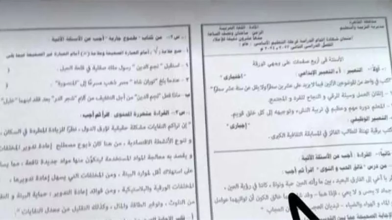 محافظة القاهرة.. تسريب امتحانات الشهادة الإعدادية 2024 في اللغة العربية ومعنى كلمة ”ذيوع“ يثير الجدل